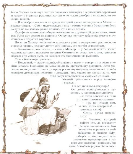 Фотография книги "Вильгельм Гауф: Караван сказок"