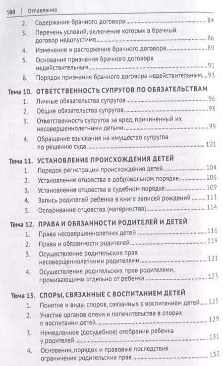Фотография книги "Вильгоненко, Станкевич: Семейное право. Курс лекций"