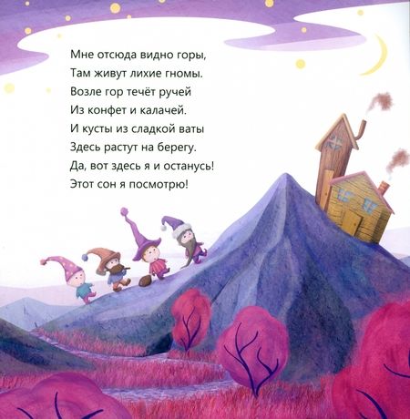 Фотография книги "Вилисов: Почитай мне перед сном"