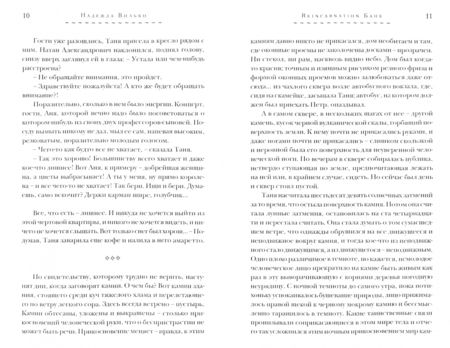 Фотография книги "Вилько: Reincarnation банк"