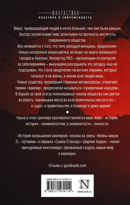 Фотография книги "Вилларил: История возвышения вампиров, рассказанная людьми"