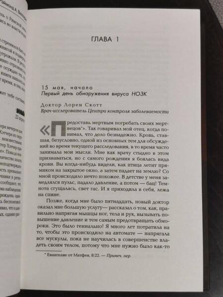 Фотография книги "Вилларил: История возвышения вампиров, рассказанная людьми"