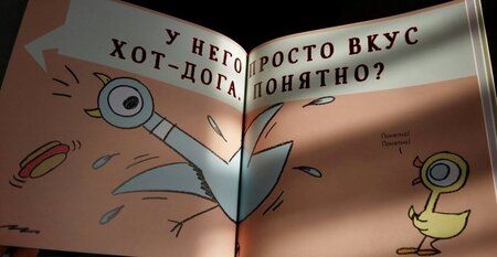 Фотография книги "Виллемс: Голубь находит хот-дог"