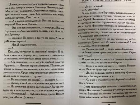 Фотография книги "Вильмонт: Гормон счастья и прочие глупости"