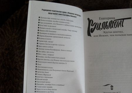 Фотография книги "Вильмонт: Подсолнухи зимой (Крутая дамочка - 2)"