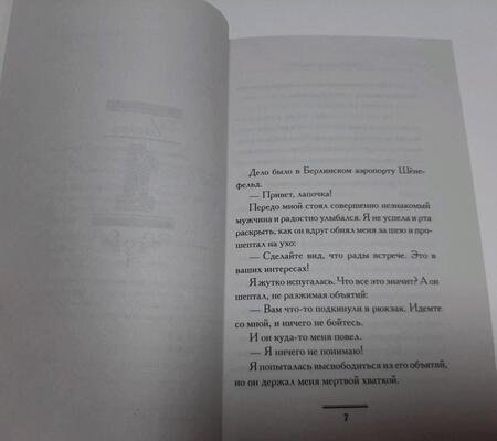 Фотография книги "Вильмонт: Птицы его жизни"