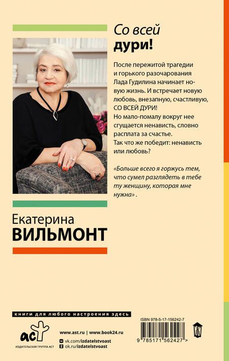 Фотография книги "Вильмонт: Со всей дури!"
