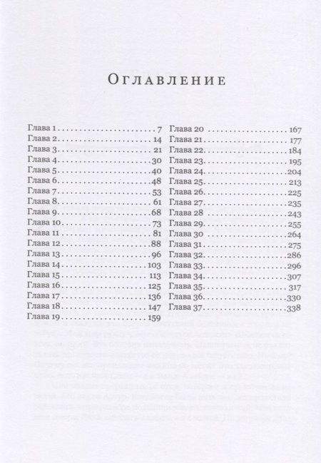 Фотография книги "Вилор: Стеклянный город"