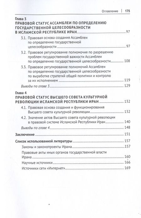 Фотография книги "Вылцан: Законодательная власть в Исламской Республике Иран. Монография"