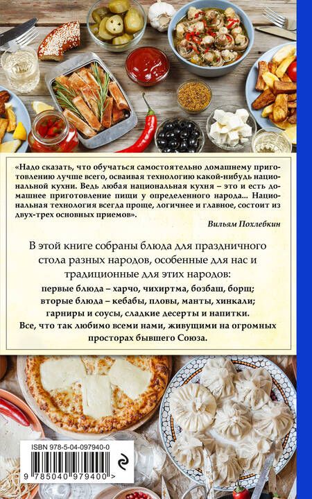 Фотография книги "Вильям-Август Васильевич: Праздничный стол"