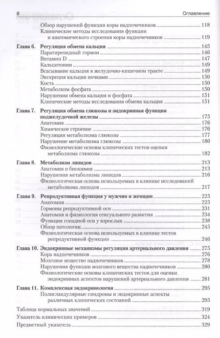 Фотография книги "Вильям М.: Патофизиология эндокринной системы"