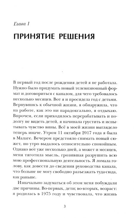 Фотография книги "Вильяр, Брун: Всё на тебе? Делим груз ответственности между мужчиной и женщиной"