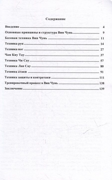 Фотография книги "Вин Чунь. Техника второго уровня. Книга вторая"