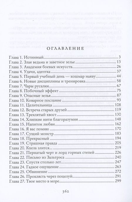 Фотография книги "Вин: Сокровище для ректора, или Русалочка в боевой академии"