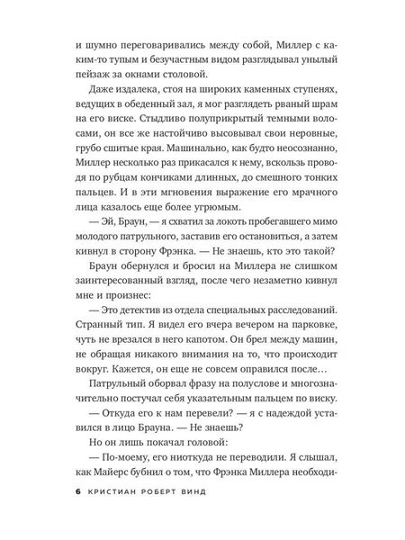 Фотография книги "Винд: Нечто из Блэк Вудс"