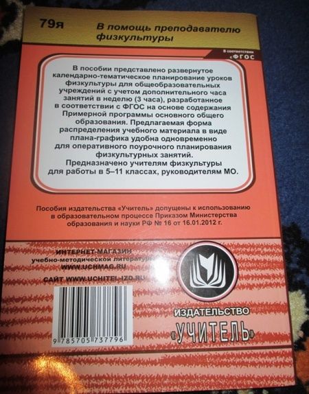 Фотография книги "Виненко: Физкультура. 5-11 классы. Годовые и рабочие планы-графики реализации программы. ФГОС"