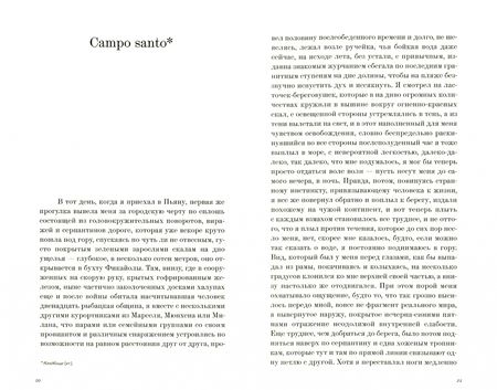 Фотография книги "Винфрид Зебальд: Campo santo"