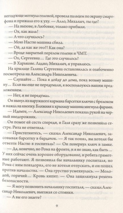 Фотография книги "Винк: Спроси свое сердце"