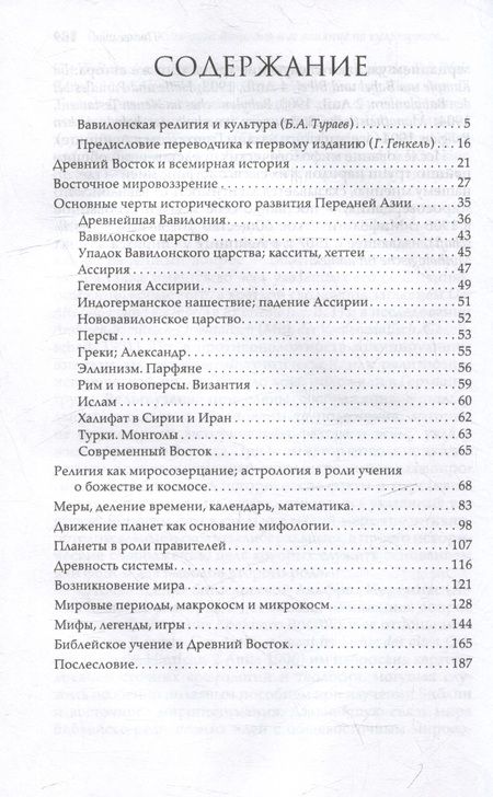 Фотография книги "Винклер: Культура Вавилона"