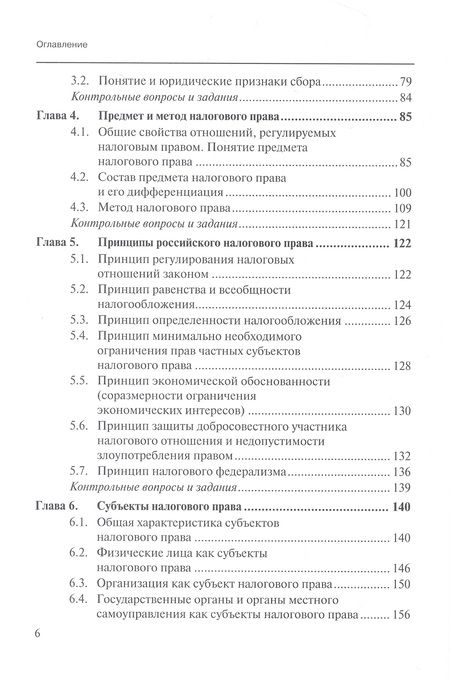 Фотография книги "Винницкий, Курочкин, Раков: Финансовое право. Право публичных финансов. Доктрина, законодательство, судебная практика. Учебник"