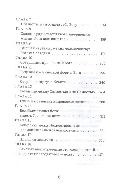 Фотография книги "Виноба Бхаве: Беседы о Гите"