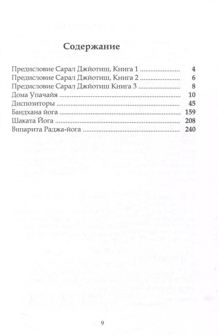 Фотография книги "Винод Пракаш: Сарал Джйотиш Книга 3"