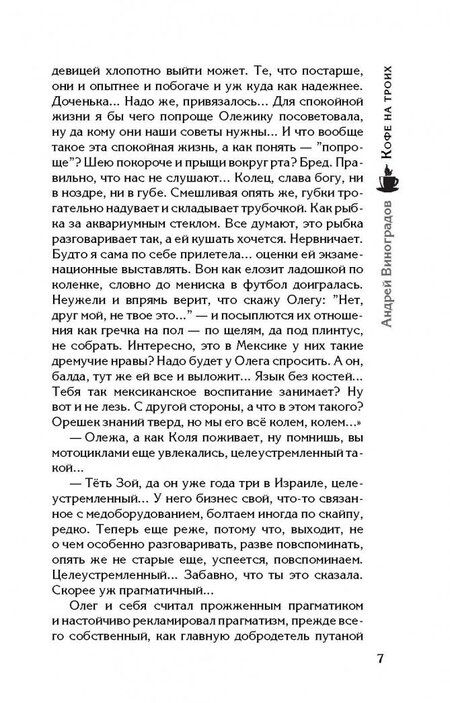 Фотография книги "Виноградов: Кофе на троих"