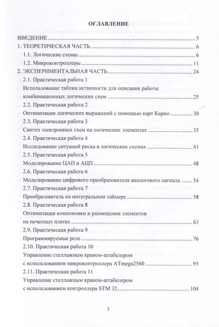 Фотография книги "Виноградов, Самойлова: Практикум по микропроцессорным системам управления. Учебное пособие"