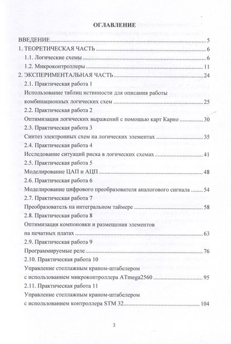 Фотография книги "Виноградов, Самойлова: Практикум по микропроцессорным системам управления. Учебное пособие"