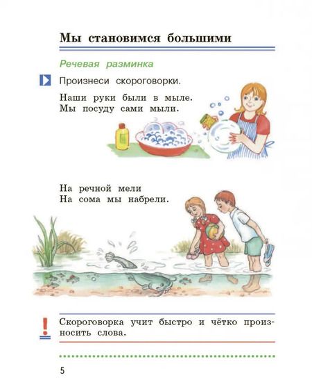 Фотография книги "Виноградова, Хомякова, Сафонова: Литературное чтение. 1 класс. Учебник. Часть 2. ФГОС"