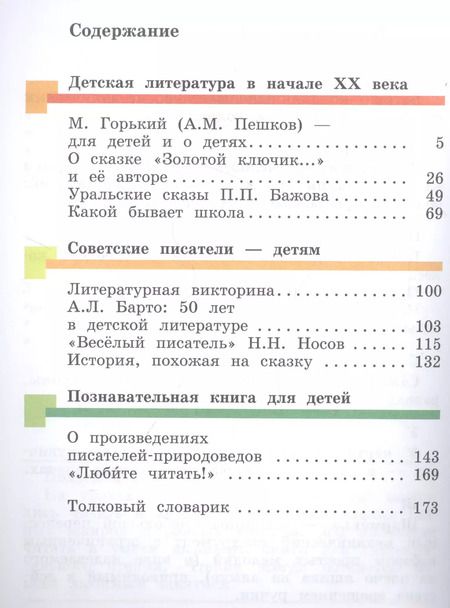 Фотография книги "Виноградова, Петрова, Хомякова: Литературное чтение. 4 класс. Учебник. В 3-х частях. Часть 3. ФГОС"