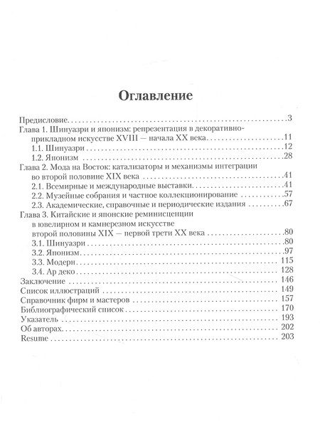 Фотография книги "Винокуров, Будрина: Дальневосточная мечта европейских мастеров"