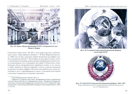 Фотография книги "Винокуров, Будрина: Мастерская — артель — завод. Камнерезное искусство Среднего Урала первой половины XX века.Монография"