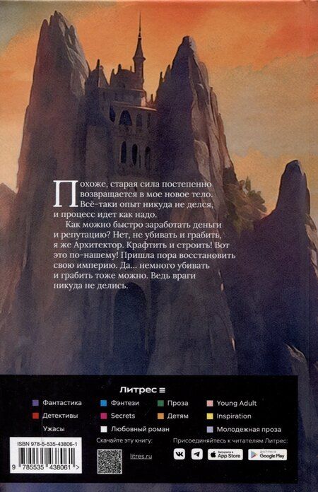 Фотография книги "Винокуров, Сапфир: Орден архитекторов. Книга 3"