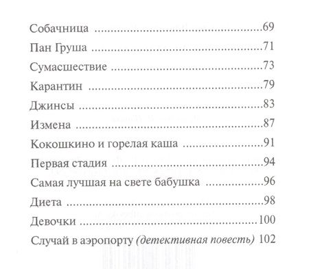 Фотография книги "Винокурова: Капли жемчужные"
