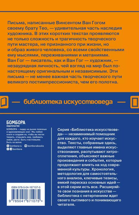 Фотография книги "Винсент Ван: Письма к брату Тео"