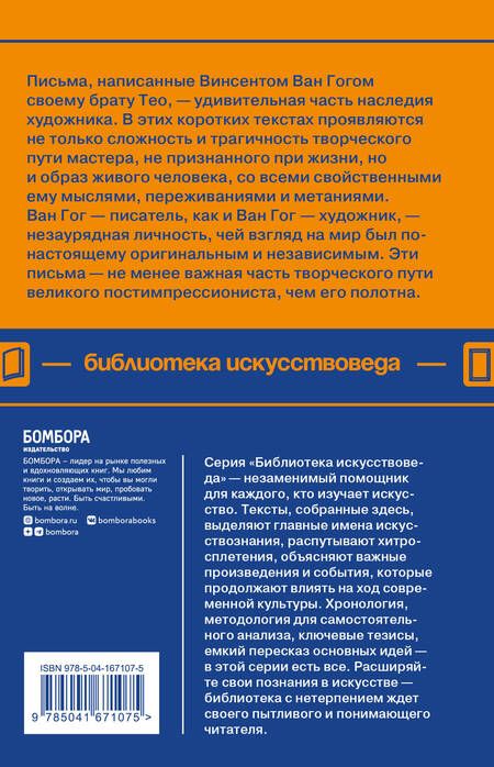 Фотография книги "Винсент Ван: Письма к брату Тео"
