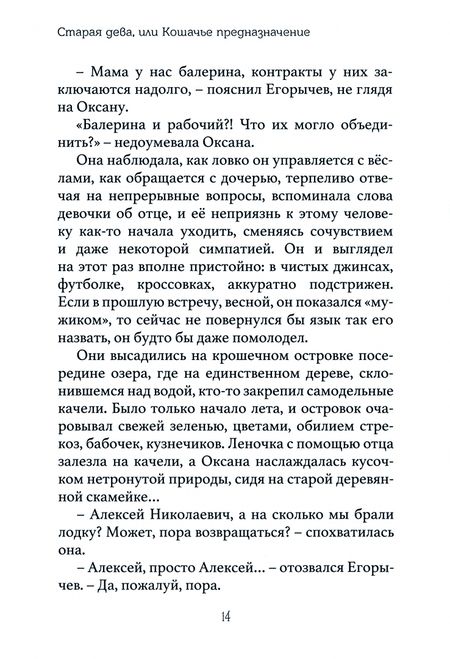 Фотография книги "Винярская: Старая дева, или Кошачье предназначение"