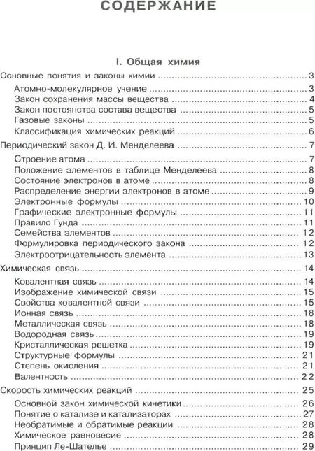 Фотография книги "Виолетта Лилле: Химия в таблицах и схемах. Теоретические основы общей, неорганической и органической химии, определения и законы. 8-11 классы"