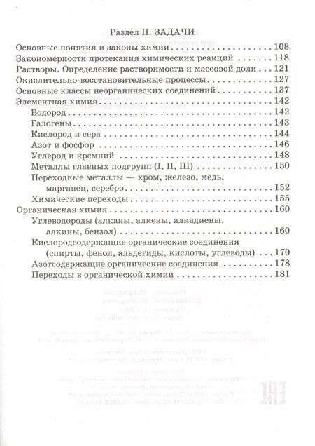 Фотография книги "Виолетта Лилле: Справочник школьника по химии с решением задач. 8-11 классы"