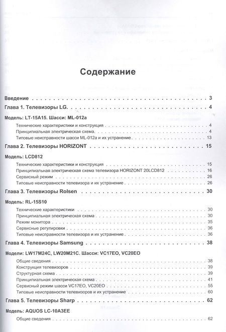 Фотография книги "Вып. 94. ЖК телевизоры"