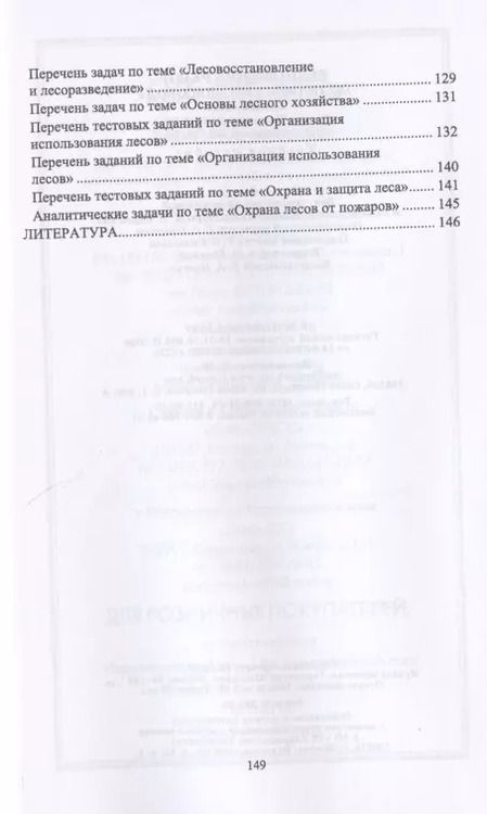 Фотография книги "Выполнение работ по профессии "Лесовод". Учебное пособие"