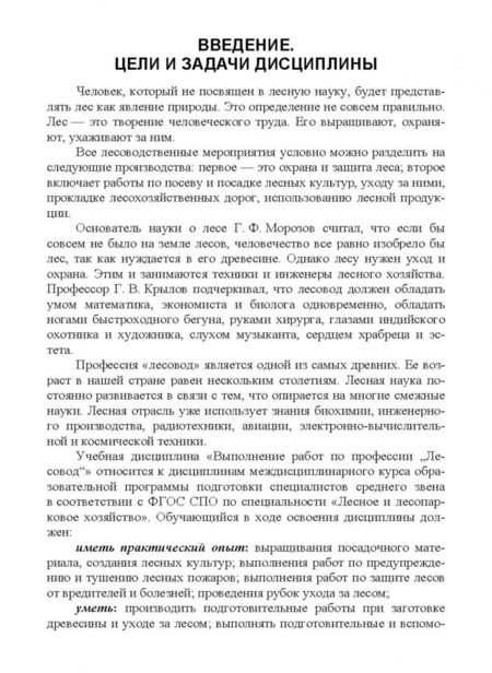 Фотография книги "Выполнение работ по профессии "Лесовод". Учебное пособие"