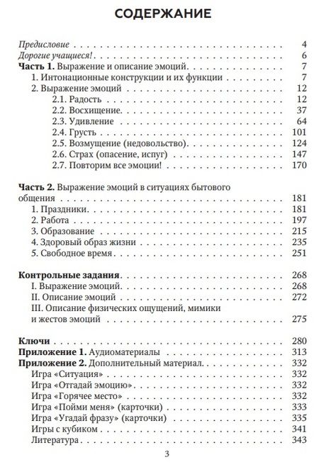 Фотография книги ": Выражаем свои эмоции по-русски. Пособие для иностранных учащихся"