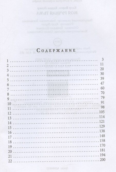 Фотография книги "Вирго, Лемер: Моя ручная тьма"