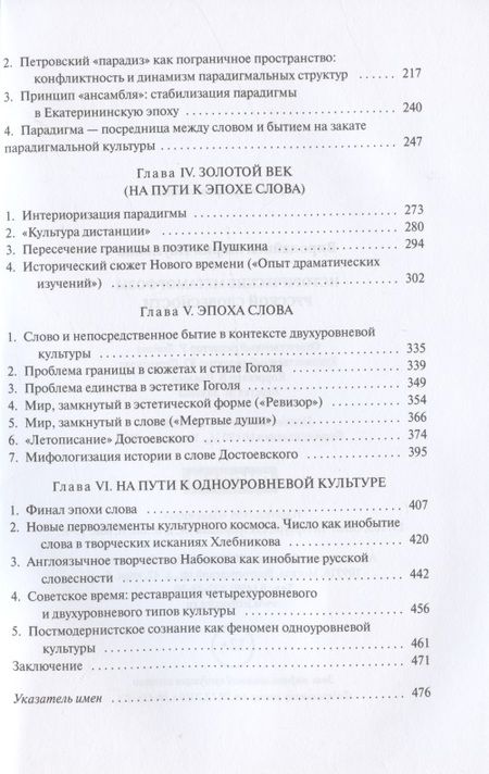 Фотография книги "Виролайнен: Исторические метаморфозы русской словесности"