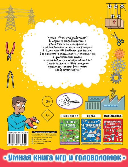 Фотография книги "Вирр: Как это работает? В играх и головоломках"