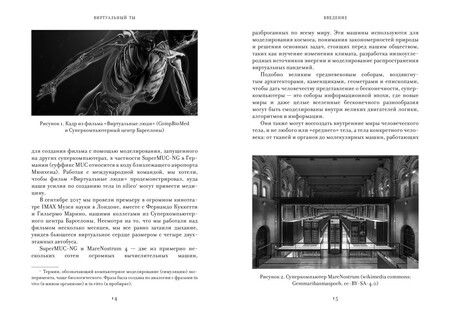 Фотография книги "Виртуальный ты. Как создание цифровых близнецов изменит будущее человечества"