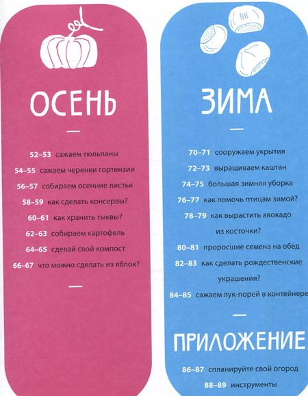 Фотография книги "Виржини Аладжиди: Белая книга садоводства для детей"