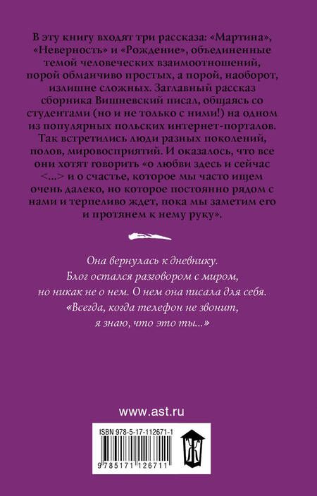 Фотография книги "Вишневский: Мартина"